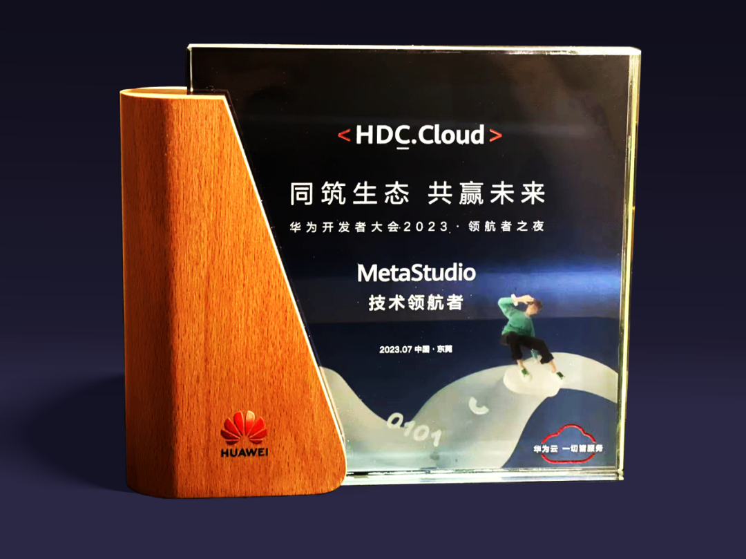 爱游戏虚拟动点受邀参加华为开发者大会 入选“MetaStudio技术领航者”