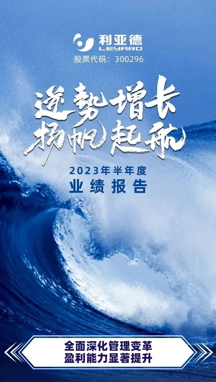 一图读懂爱游戏2023年半年报