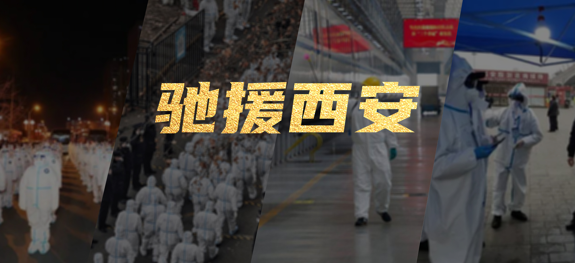 抗疫同心，爱游戏繁星教育基金驰援西安