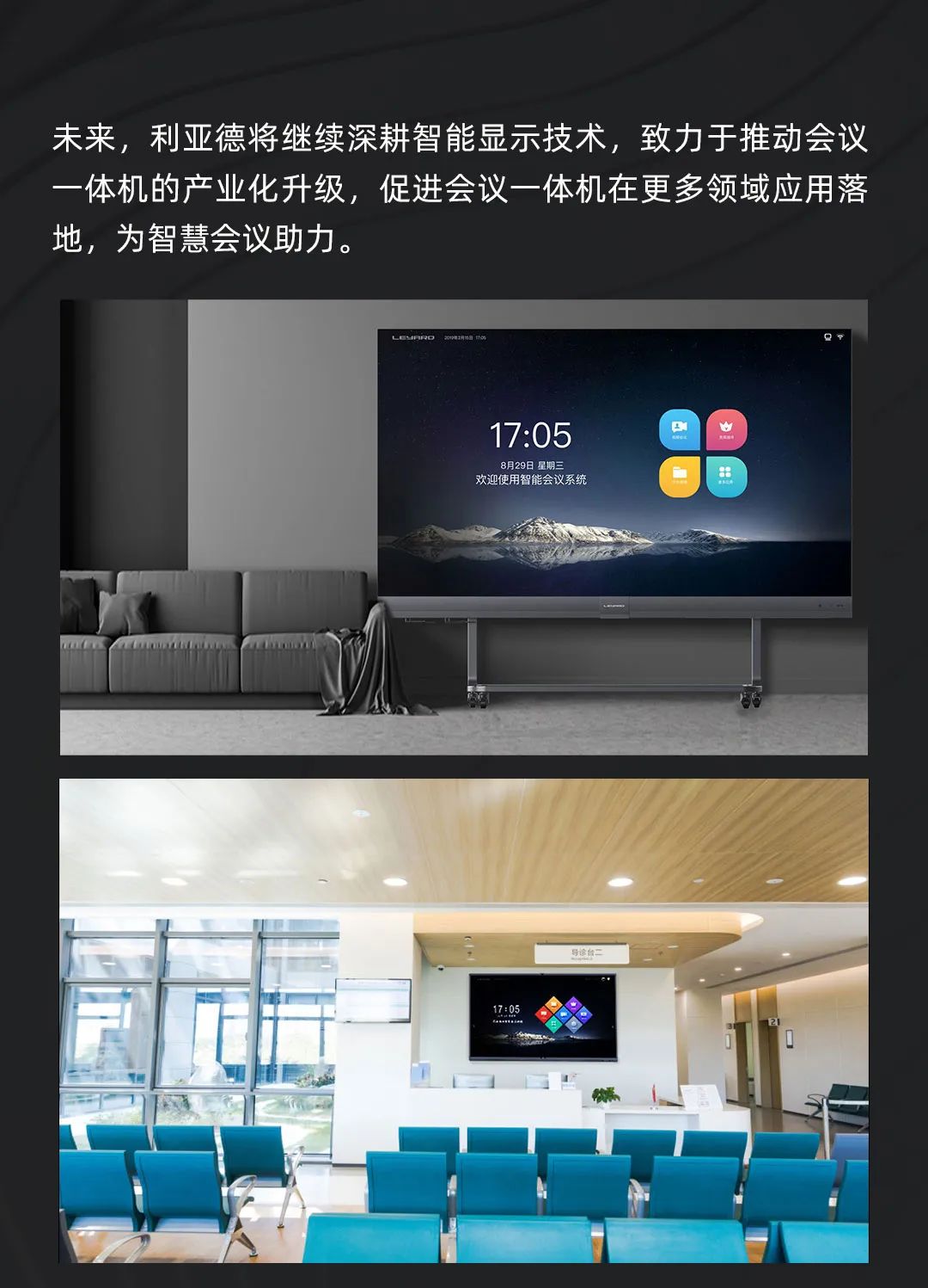 爱游戏 Leyard LED一体机的前世今生