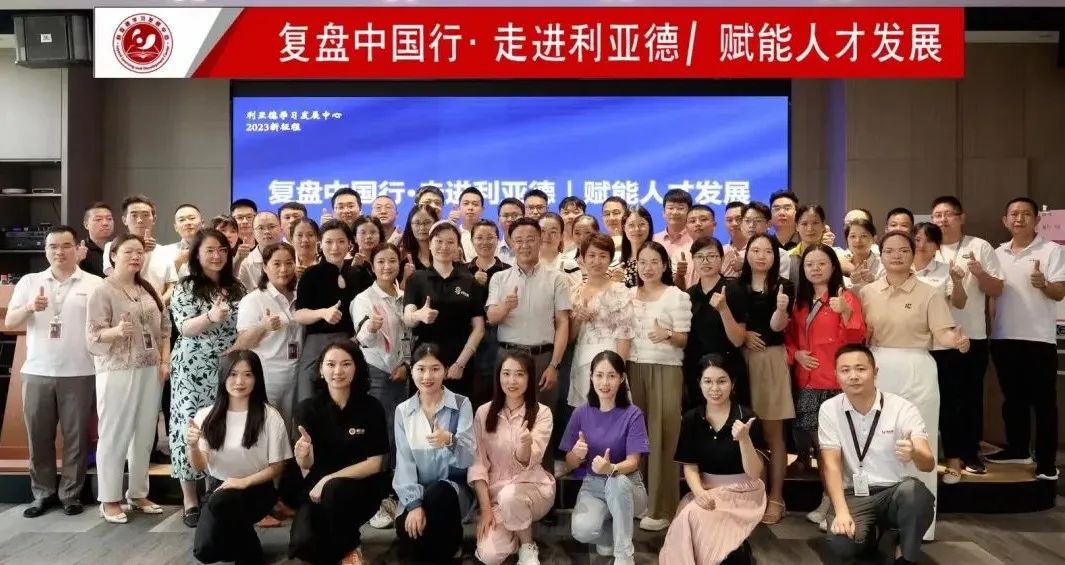 赋能人才发展 | “复盘中国行?走进爱游戏”学习活动成功举办