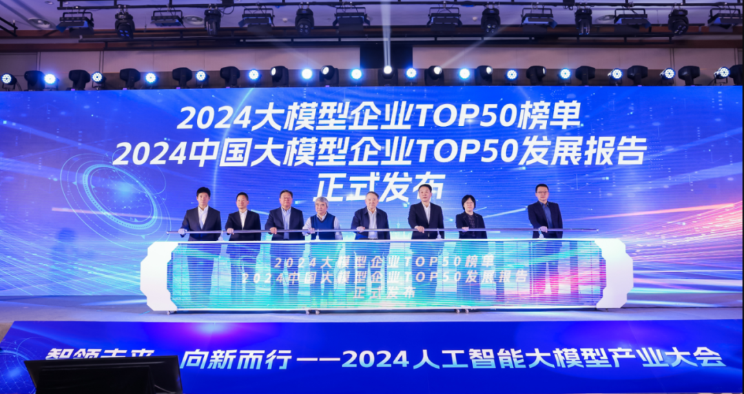 突出重围!爱游戏·虚拟动点动作大模型入选“2024中国大模型TOP50企业潜力榜”