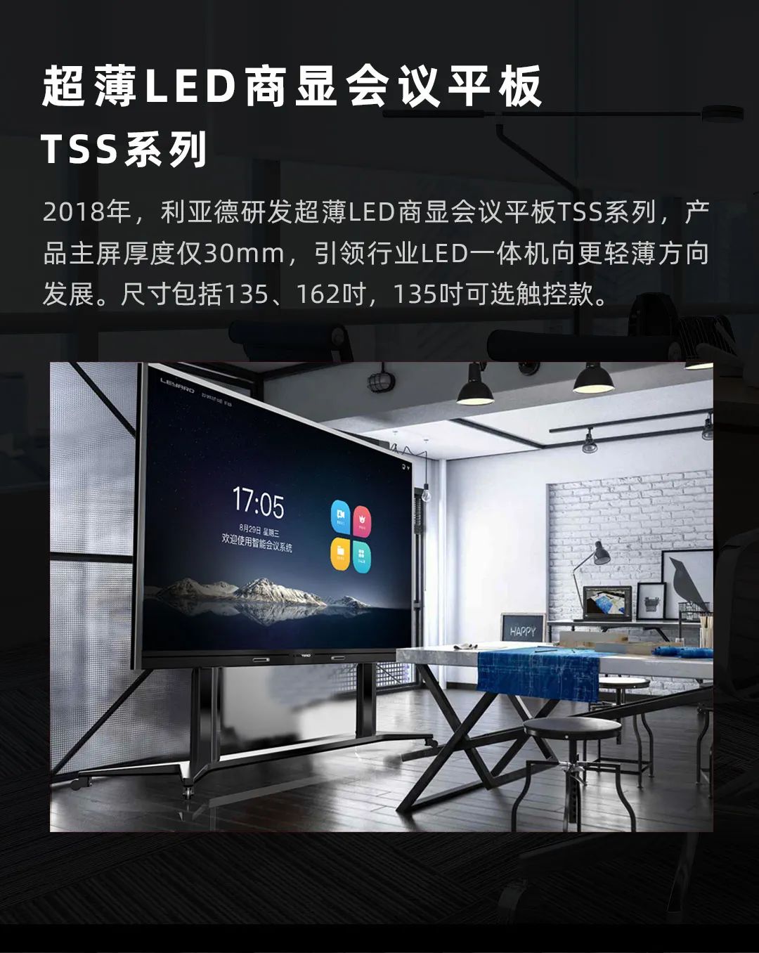 爱游戏 Leyard LED一体机的前世今生