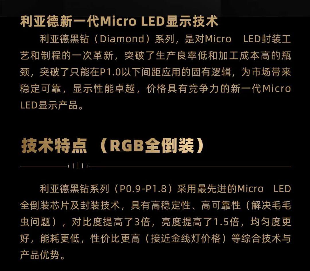 爱游戏面向全球发布第二代Micro LED显示技术——爱游戏黑钻(Diamond)系列