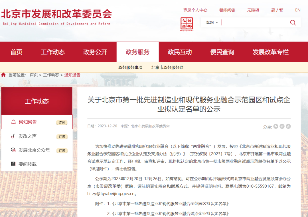 领跑型 | 爱游戏入选北京第一批先进制造业和现代服务业融合试点企业名单