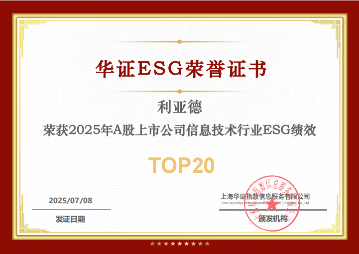爱游戏入选华证“2025年A股上市公司信息技术行业ESG绩效TOP20”榜单